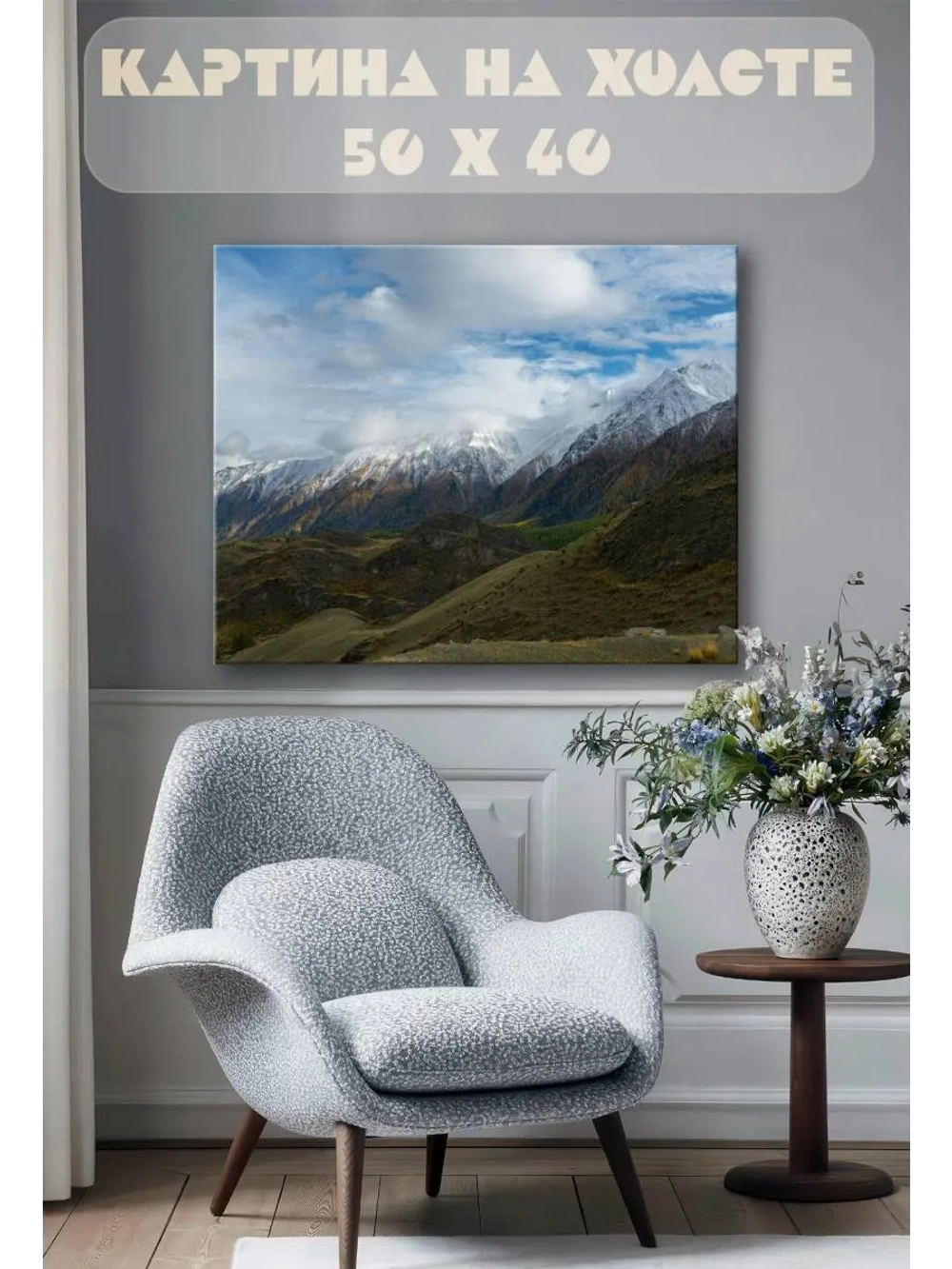 Картина на стену 40 X 50 Горы