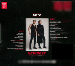 Би-2 — New Best (CD)