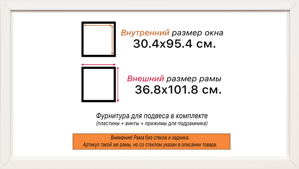 Рама 30x95 для картин и фотографий