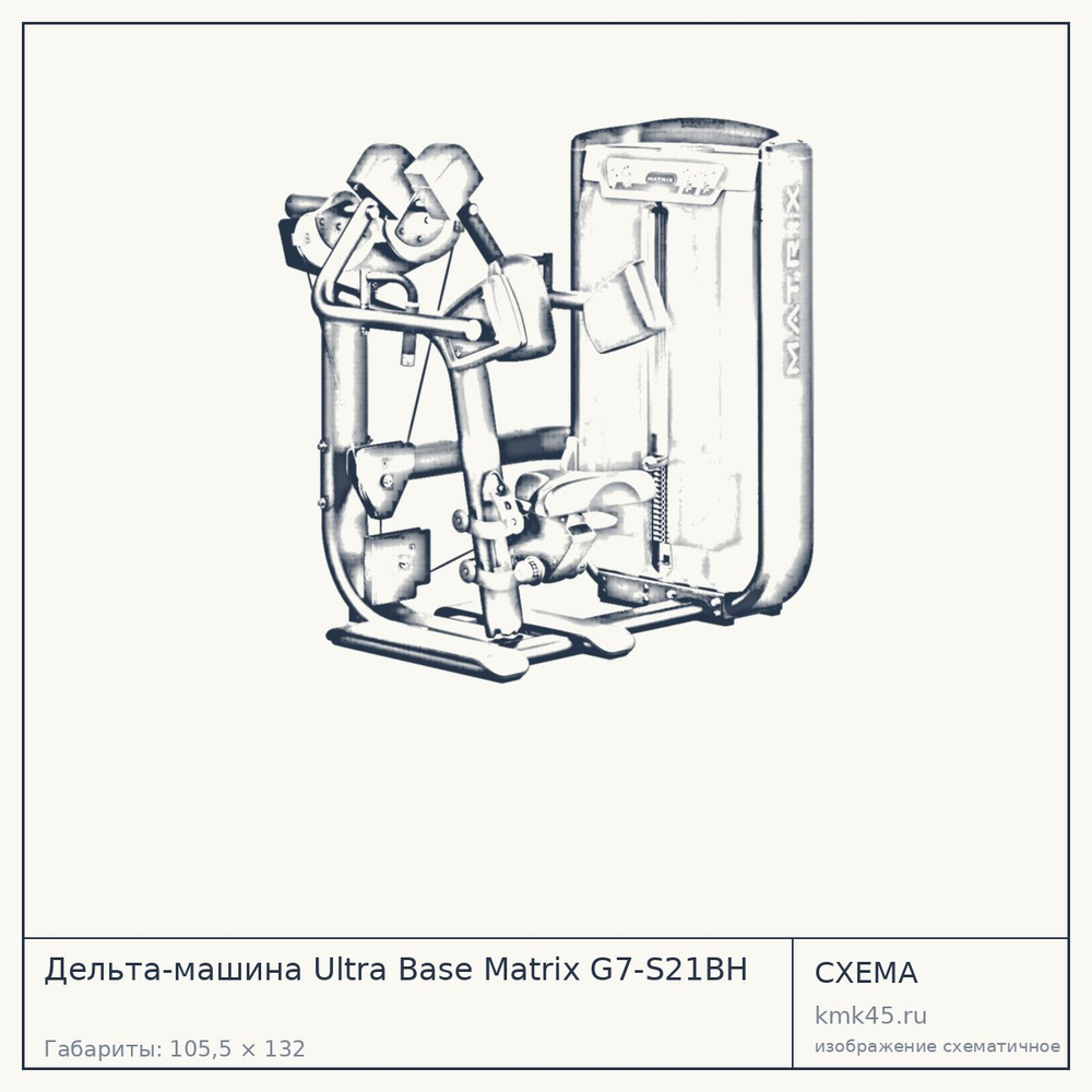 Дельта-машина Ultra Base Matrix G7-S21BH — от 529 000 ₽