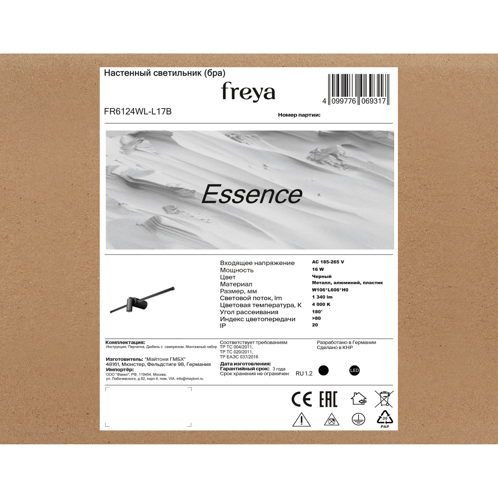 Настенный светильник (бра) Freya FR6124WL-L17B