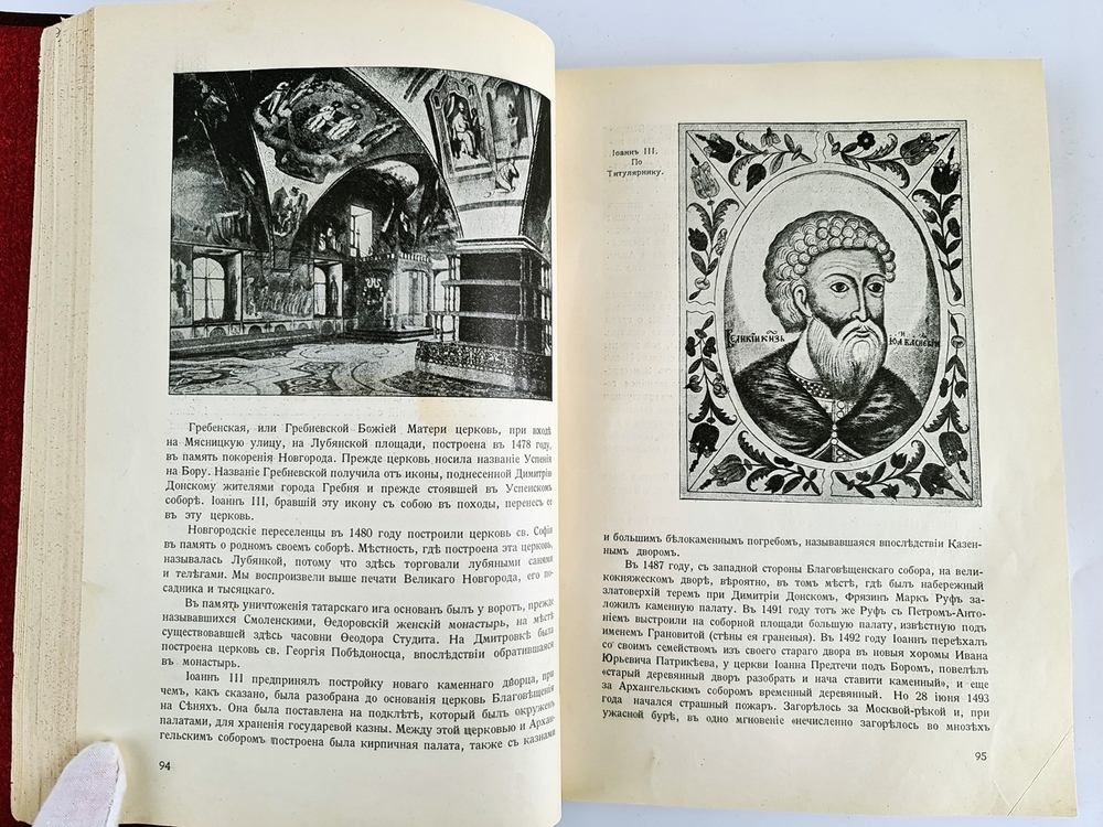 "Из истории Москвы". В.В. Назаревский. 1914г. - антикварное издание