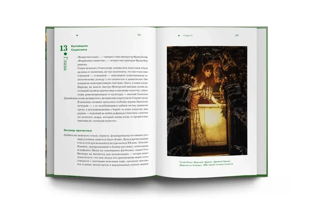 Вена. Прогулка по лабиринту