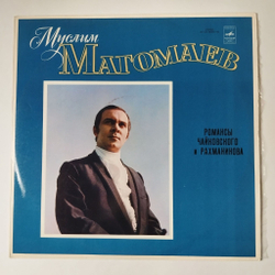 Винтажная виниловая пластинка LP Муслим Магомаев Романсы Чайковского И Рахманинова (СССР 1978) О Нет, Молю, Не Уходи