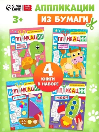 Раскраски Аппликации