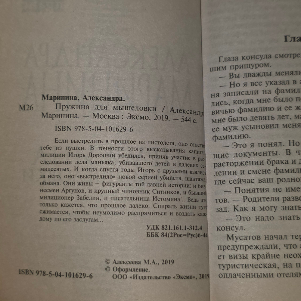 Книга "Пружина для мышеловки"