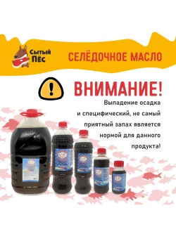 Олонецкий рыбий жир для животных сельдевый 250 мл