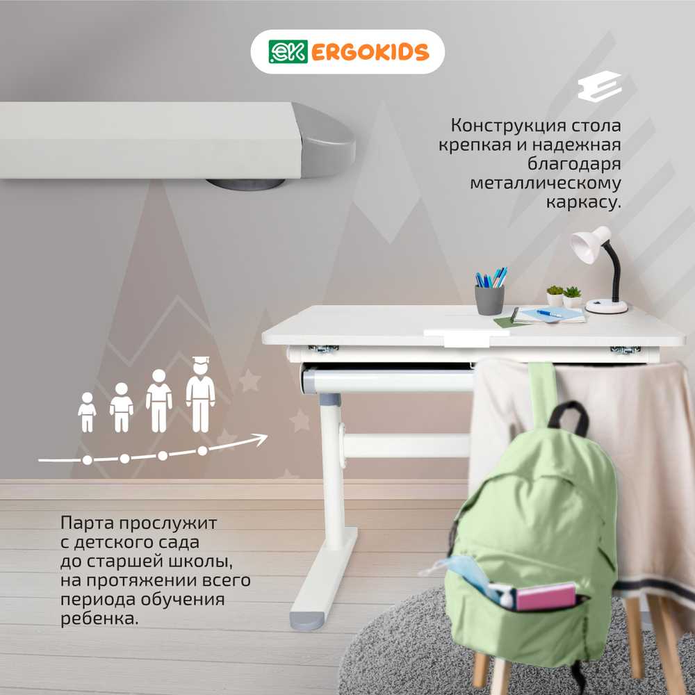 Растущая парта Ergokids Compas ТН-308