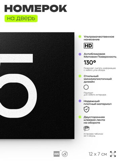 Табличка с номером 25 на дверь квартиры, для офиса, кабинета, аудитории, склада, черная 120х70 мм, Айдентика Технолоджи