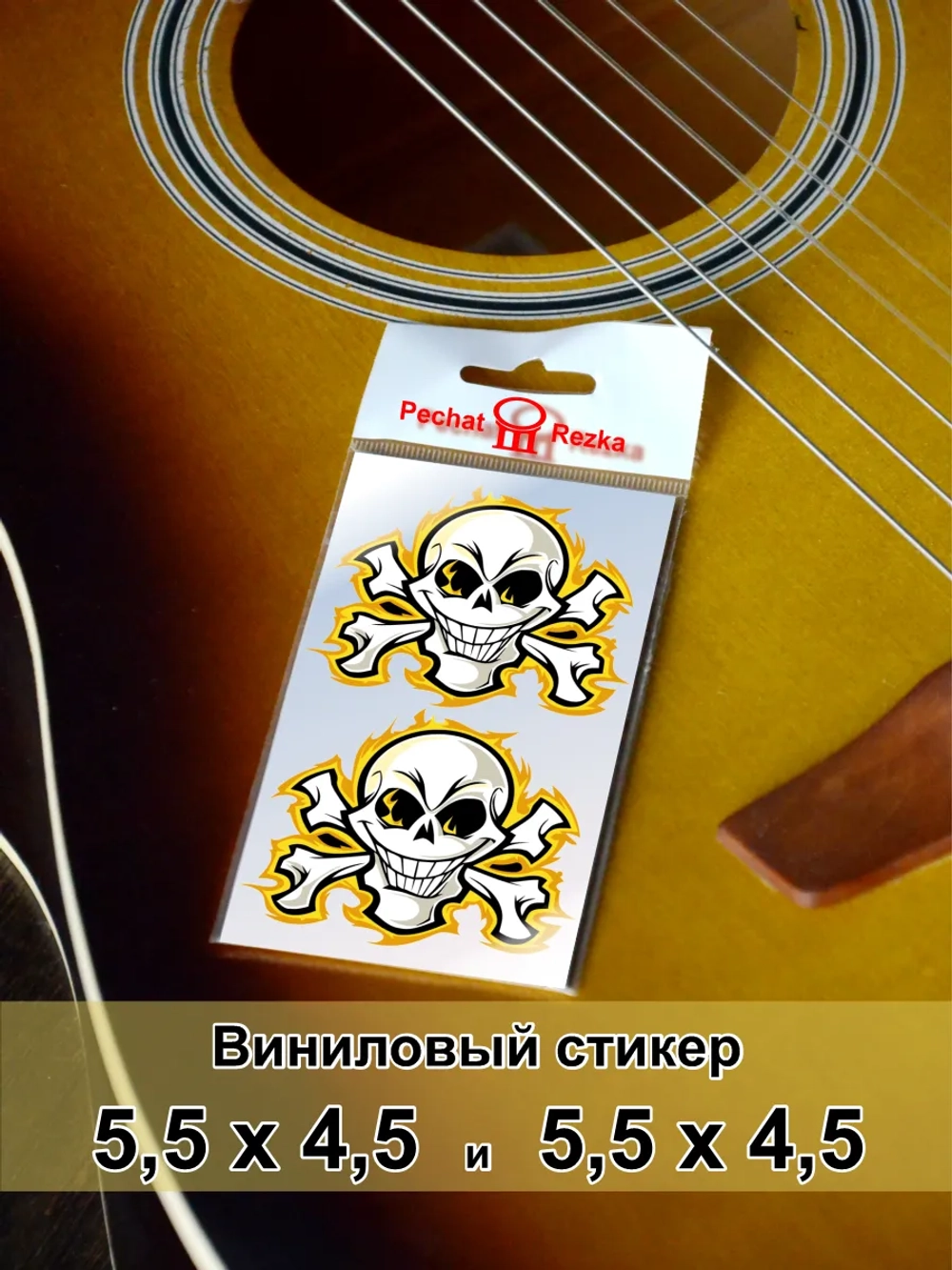 Стикеры - Череп с костями в огне