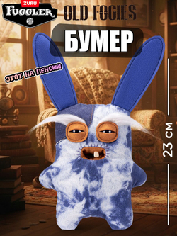 Мягкая игрушка Fuggler Old Fogies Бумер