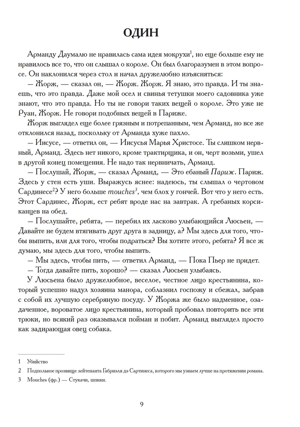 Сын вдовы. Исторические хроники иллюминатов. Том 2