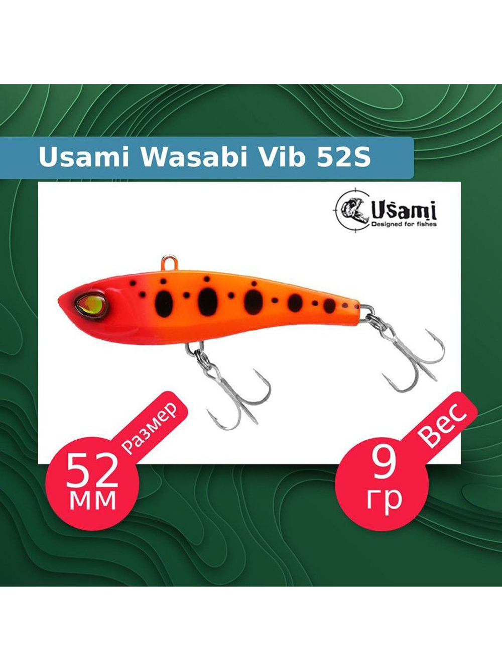 Воблер для рыбалки Wasabi Vib 85S #609