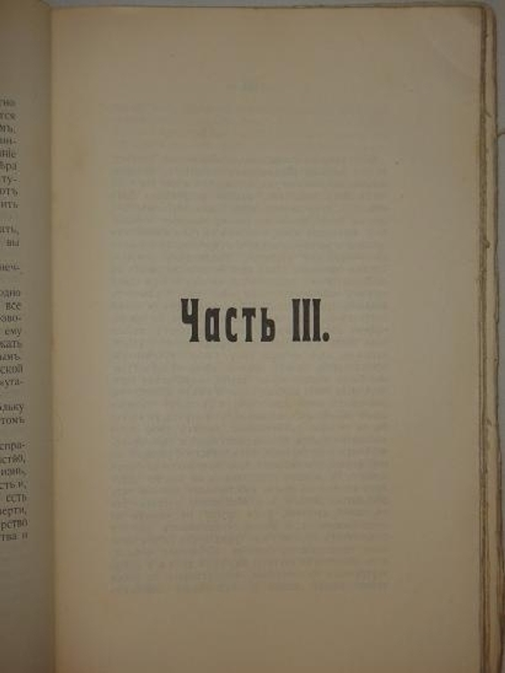 "Намёки и Предчувствия ( Афоризмы и мысли одного дилетанта по разным вопросам философии )" Б.К. 1915 г.