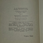 книга " Собрание сочинений в восьми томах. Том 1 '