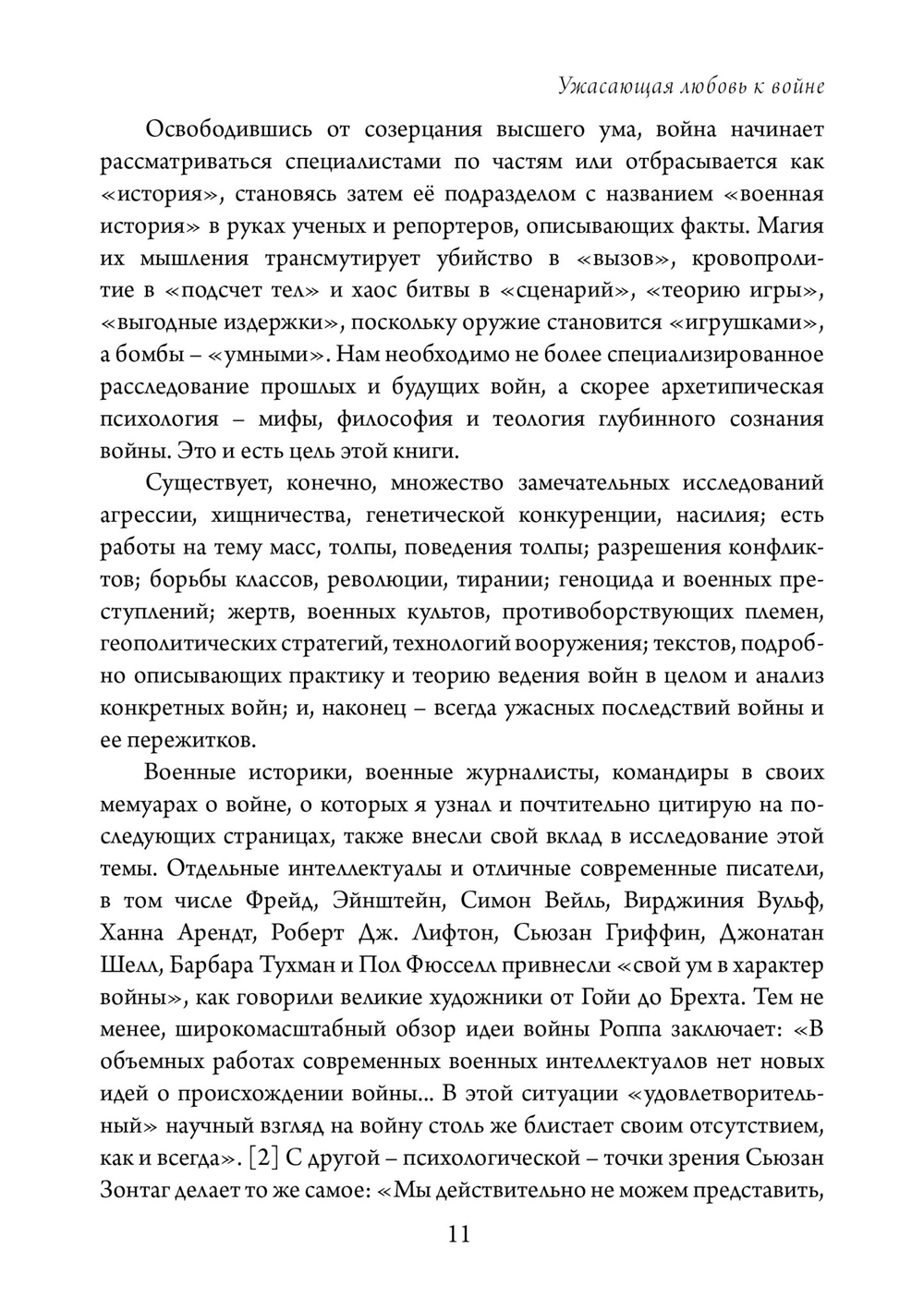 Ужасающая любовь к войне (PDF)