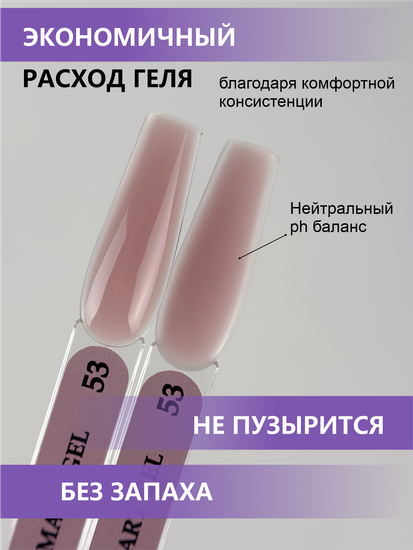 Жидкий бескислотный гель Enigmanic SMART gel 53 15 мл.