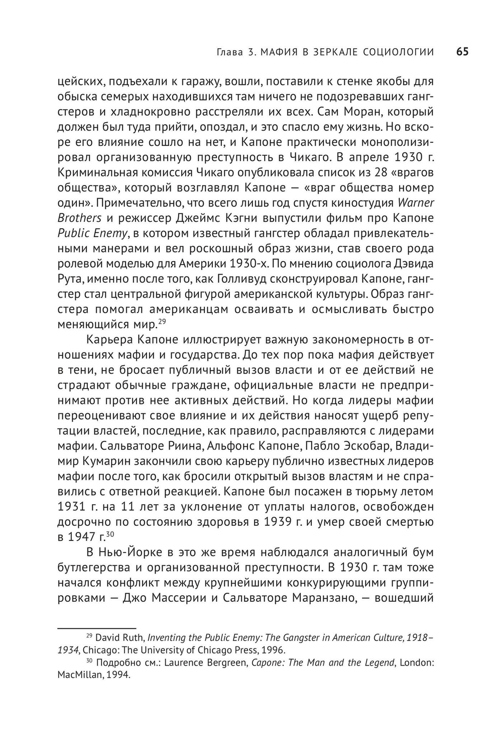 Силовое предпринимательство