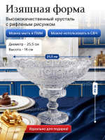 Ваза для фруктов "Хрусталь Снежинка" 25,5 см