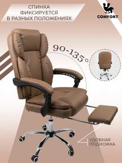 Компьютерное кресло KRESLO COMFORT Premium, экокожа, газлифт, коричневое