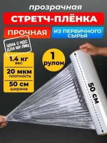 Плёнка-стрейч