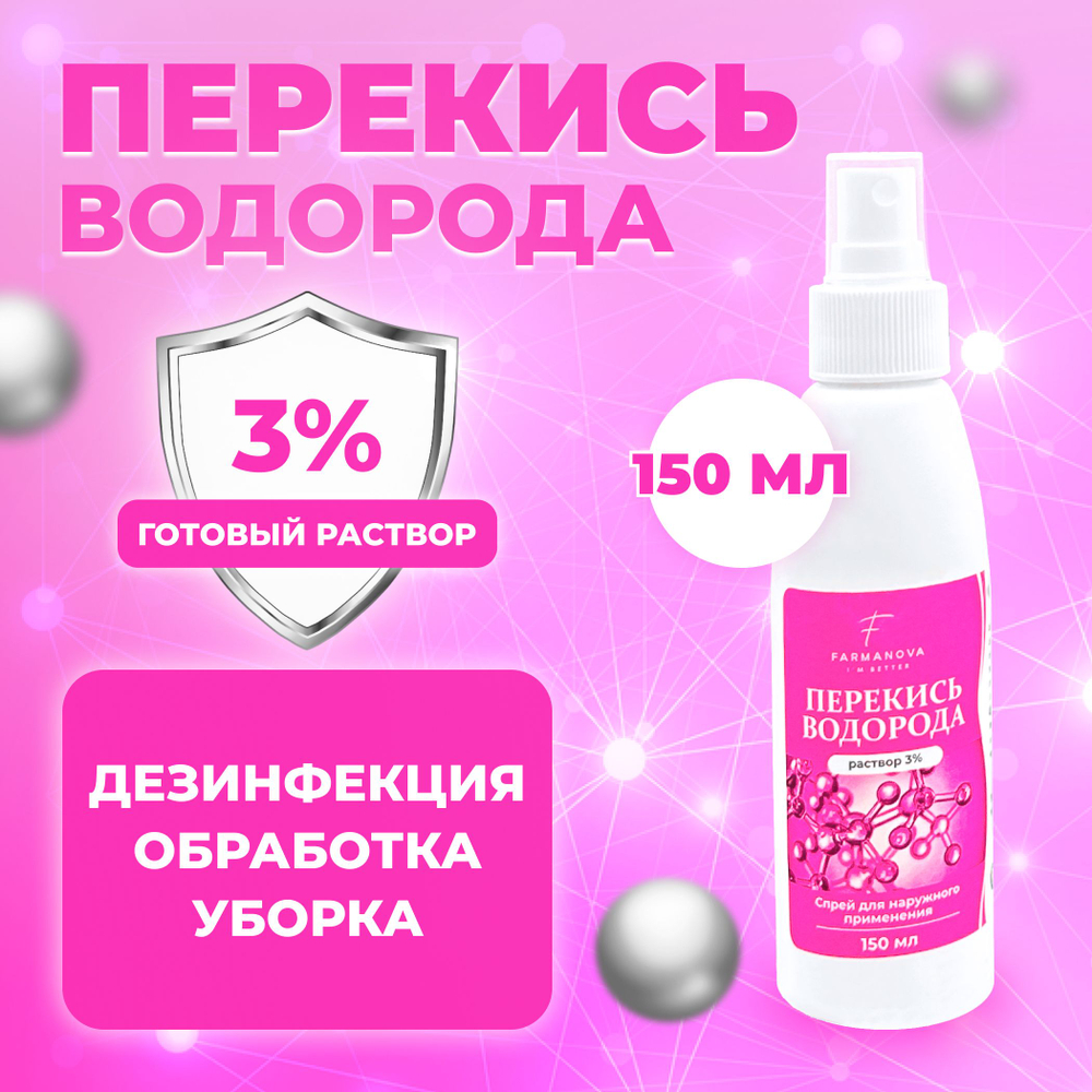 1 литр х 8 шт. 3% Перекись водорода литр бутылка / жидкость для очистки, дезинфекции и обеззараживания маникюрных и медицинских инструментов, поверхностей, обработки детских игрушек, кожи
