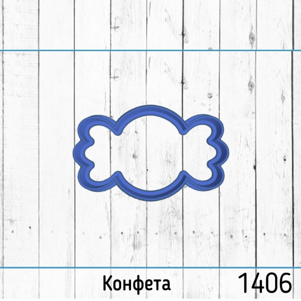 Вырубка Конфета №1406 (7 см)