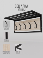 Вешалка настенная лофт с полкой ATRIUM