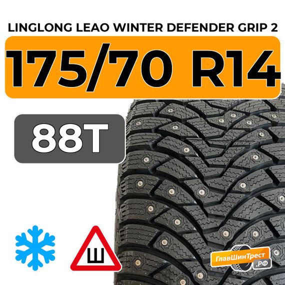 LingLong Leao Winter Defender Grip 2 175/70 R14 88T XL шип.