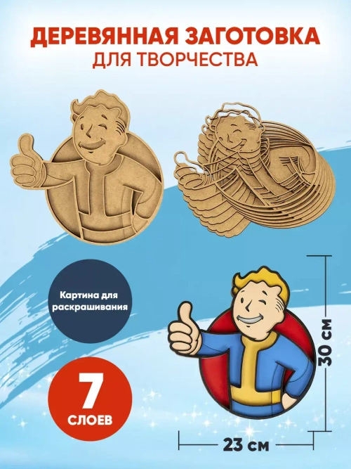 Деревянная заготовка для творчества Волт-Бой Fallout