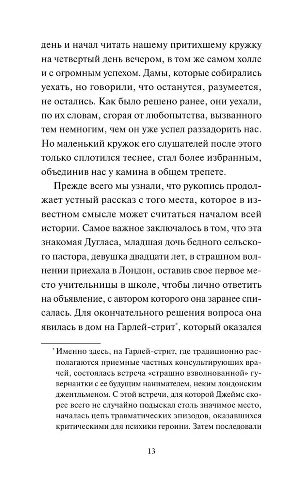 Поворот винта