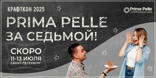 Седьмой Всероссийский Крафткон – Главный Фест для Ценителей Кожи! Седьмой Всероссийский Крафткон – Главный Фест для Ценителей Кожи!