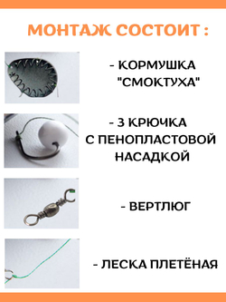 Монтаж рыболовный "Смоктуха" WestMan для ловли карпа, леща, карася, плотвы - 35гр - 5шт