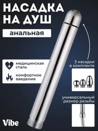 Анальные души и клизмы