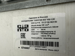 Холодильный шкаф "Саратов - 452" КШ - 120 (б/у)