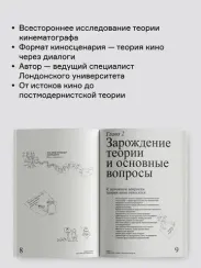 Теория кино. Краткий путеводитель