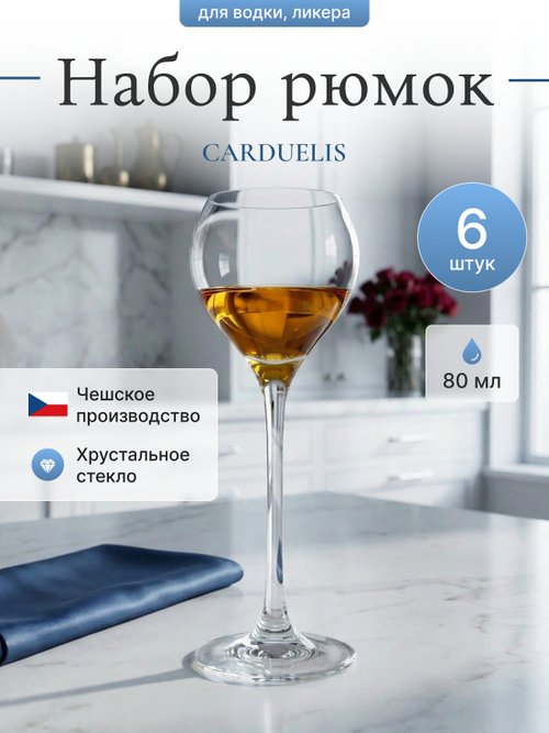 Набор рюмок "CARDUELIS" 80 мл 6 шт