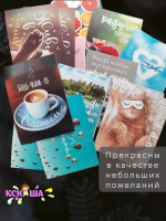 Мини открытки мотивационные, набор карточек