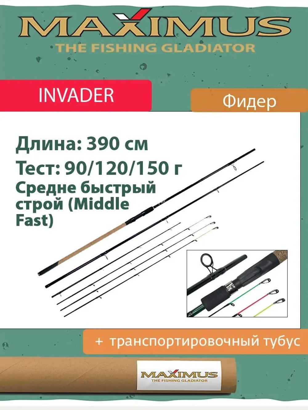 Удилище фидерное (фидер) Maximus INVADER