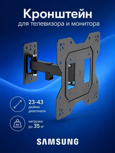 Кронштейн для телевизора или монитора, крепление на стену наклонно-поворотный, диагональ 23-43 дюйма FM1802BN