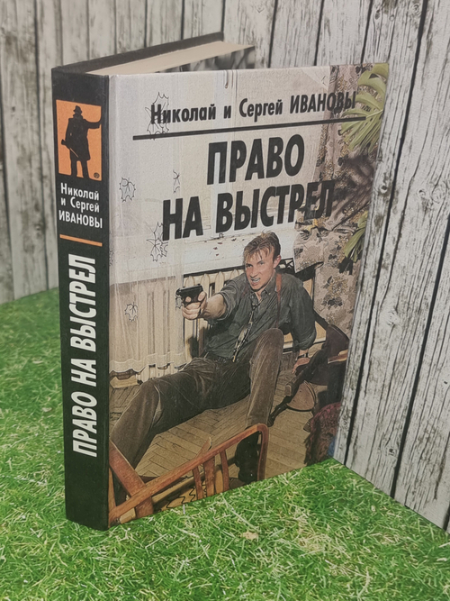 Книга "право на выстрел"