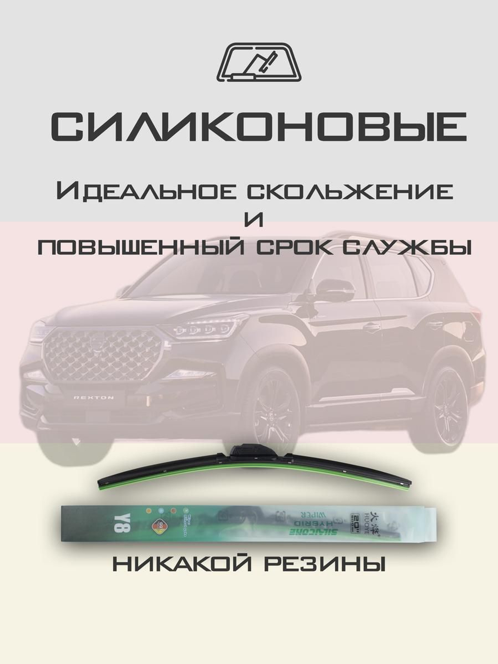 Щетки стеклоочистителя HUOYE Y8 650/500 мм на KGM MussoPickup | Push button