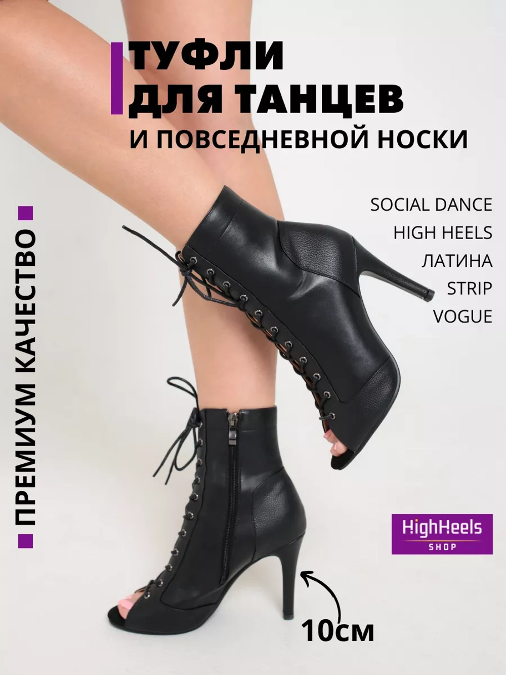 Хилсы для танцев high heels