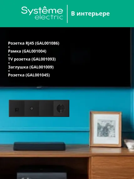 Розетка компьютерная RJ45, кат. Systeme Electric ArtGallery Карбон GAL001086