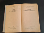 "Очерки древнейшей истории хазар". М.И.Артамонов. 1936г. - антикварное издание