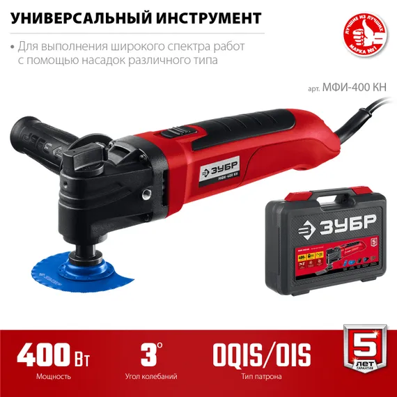 Реноватор ЗУБР МФИ-400 КН