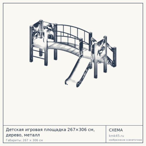Детская игровая площадка 267×306 см, дерево, металл — от 206 000 ₽