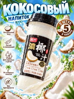 Кокосовый напиток с мякотью 460 мл * 5 шт