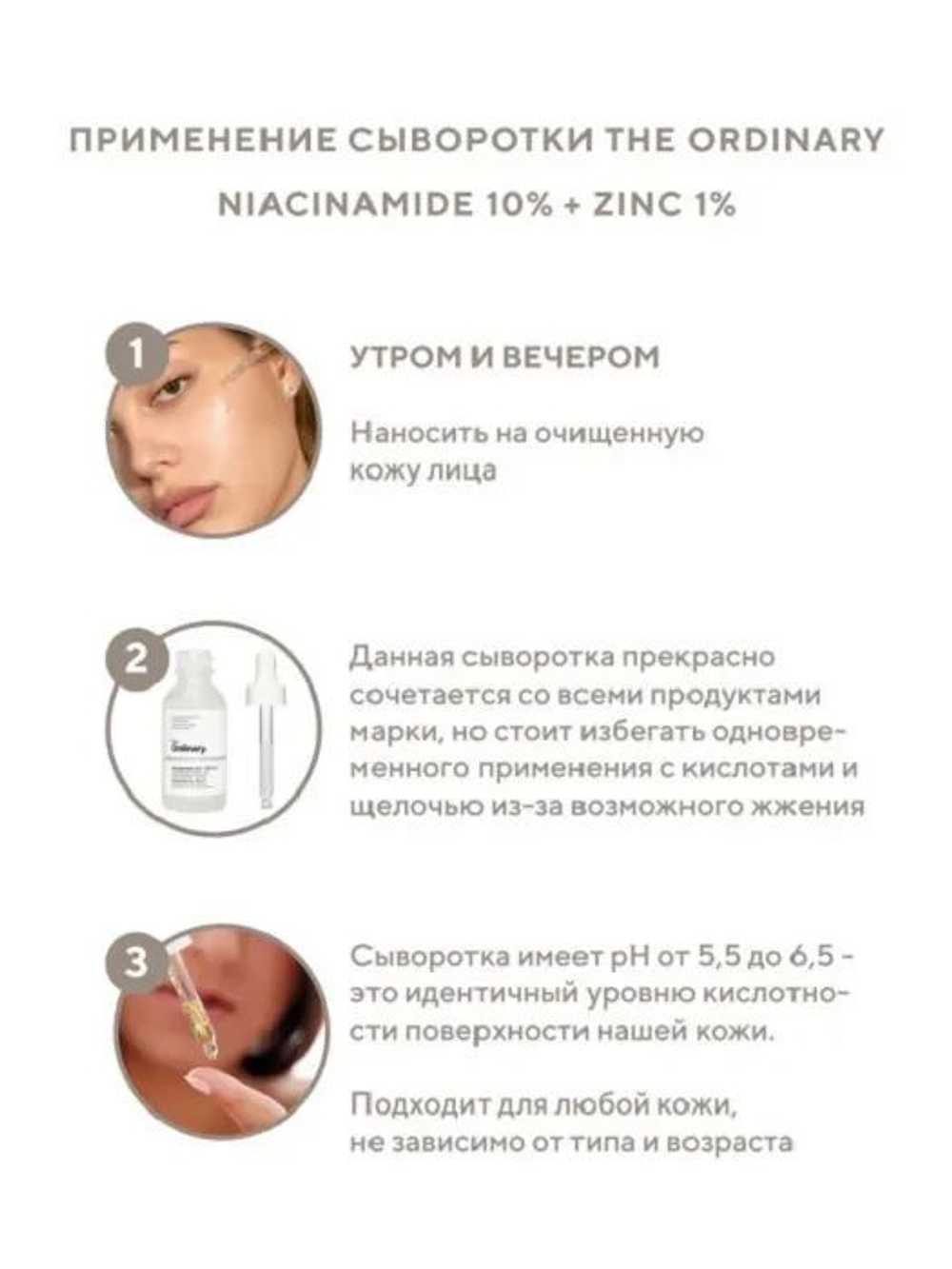 Cыворотка для лица The Ordinary Niacinamide 10% + Zinc 1% 30 мл (из Финляндии)