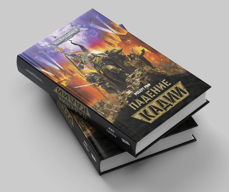 Warhammer 40000. Падение Кадии (Предзаказ)